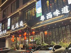 -悦满楼·西关名点·湛江名菜(航空综合大厦店)