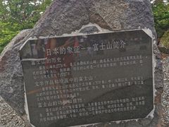 -富士山吉田線五合目