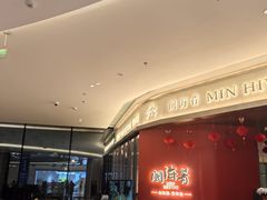-闽海肴(北辰荟店)