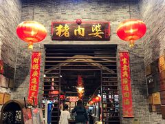 -猪肉婆私房菜(容桂总店)