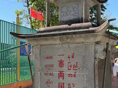 -一寨两国风景区