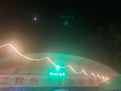 -清真·馬坡二旦烧烤(人生一串拍摄店)