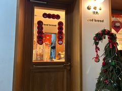 -慢熟面包店bud bread(孩儿巷店)