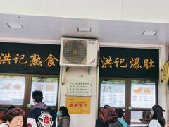 -牛街洪记小吃店(牛街店)