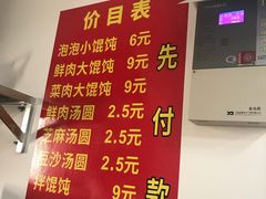 菜单-乐惠馄饨店(吴趋坊店)