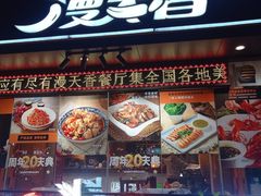 -漫天香·小龙虾餐厅(夏湾店)