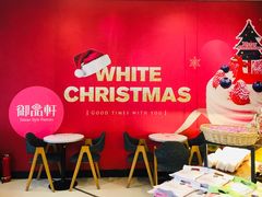 -御品轩(边家村店)