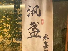 -乌记大厨餐厅