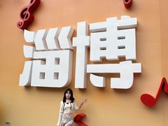 -淄博万象汇