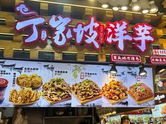 -周小亮丁家坡洋芋(全国总店)