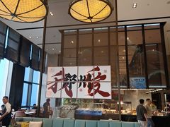 -万达文华酒店·48F云端窗景美食汇自助餐厅