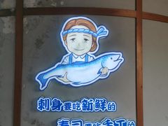 -林妈妈村·日式料理(宝山龙湖天街店)