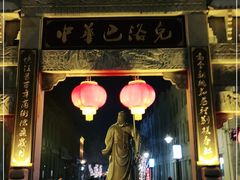 -中华巴洛克风情街