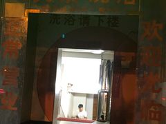 -天泉洗浴(丽融大厦洋房店)