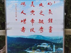 -黄帝陵