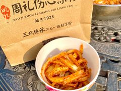 周礼伤心凉粉-姚记.周礼伤心凉粉(时代广场店)