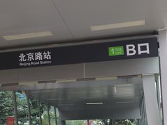 -蒋家肠旺面馆(合群路店)
