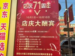 -西塔大冷面(市府大路店)