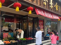 -泰合素食(双流店)
