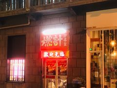 门面-燃计沙茶皇·香港沙茶火锅(人广旗舰店)