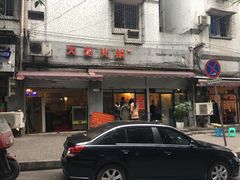-大龙火锅(老店)