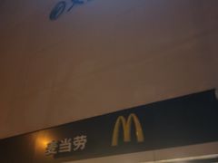 -麦当劳(青岛大学店)