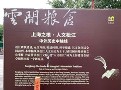 -云间粮仓
