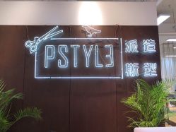 -P.STYLE派斯造型