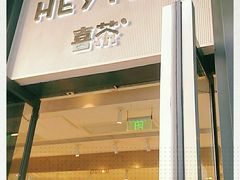 门面-喜茶(上海五角场万达店)