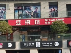 -浦江城市生活广场(江月路店)