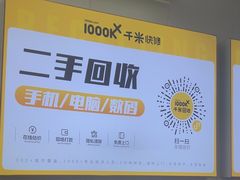 -千米手机电脑维修回收(吴中路店)