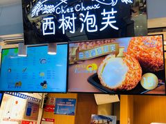 -西树泡芙(正佳店)