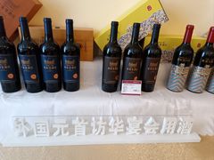 -北京张裕爱斐堡酒庄