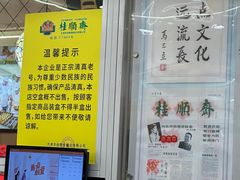 -芦庄子桂顺斋(和平路总店)