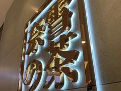 门面-奈雪的茶(亨特国际广场店)