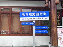 -悦硒楼·新派恩施菜