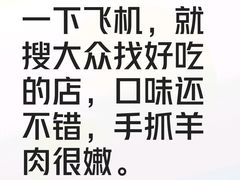 -鹏馨羊羔肉·非遗(新建街店)