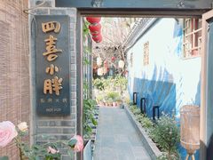 -四喜小胖·北京涮肉(五道营店)