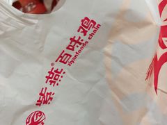 -紫燕百味鸡(明湖店)