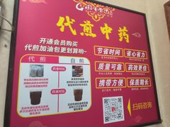 -固生堂中医连锁·推拿正骨·针灸艾灸(崇安寺分院)