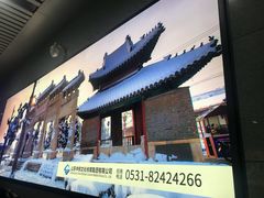 -曲阜东站