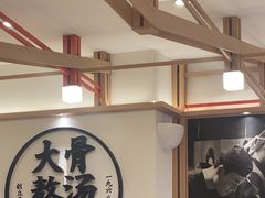 -味千拉面(广州白云机场T1西二店)