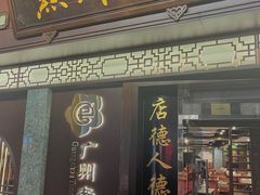 门面-点都德(大茶楼店)