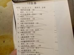 账单-粤珍轩.创始店.始于2001(含光门店)