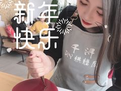 -千浔一暖DIY蛋糕烘焙(人民大学店)