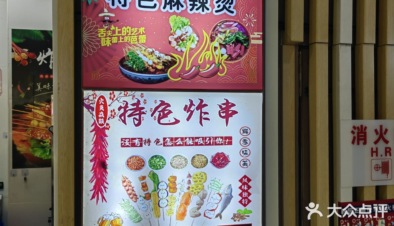 地铁站里的有味串串