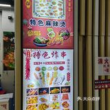 地铁站里的有味串串