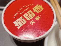 -蜀留香火锅·始于1999·原四川老火锅(白堤路店)