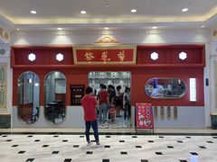 -裕莲楼(环球港店)