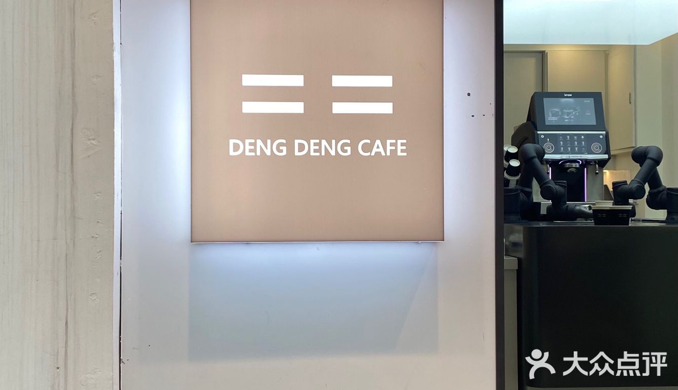 机器人给我做咖啡❓三里屯新店！快冲~🏃‍♀️🏃